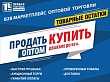 «Простой бизнес» запустил площадку для работы с товарными остатками